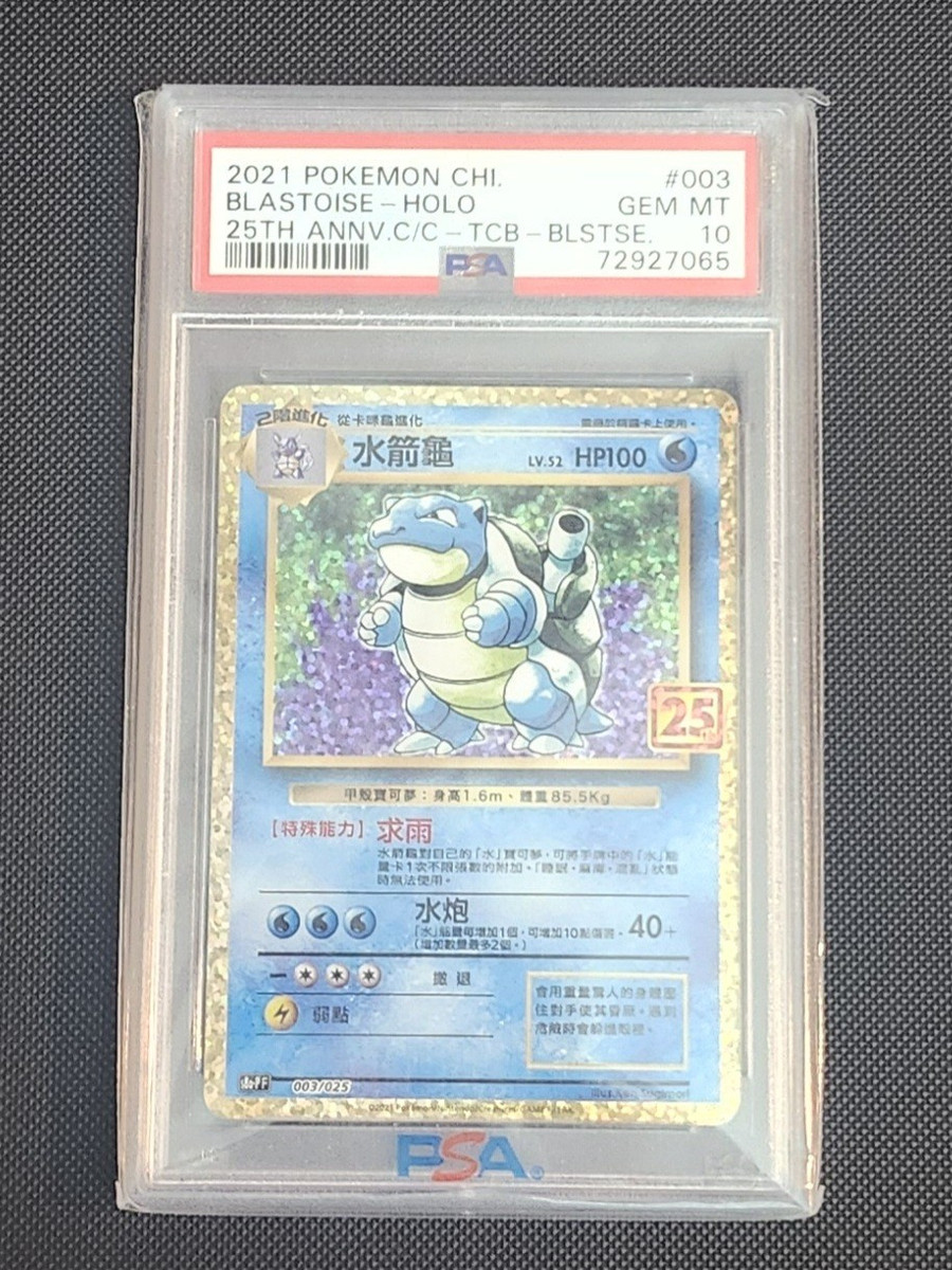 Pokémon TCG Base Set Blastoise Grade 10 Individual Pokémon TCG Base Set Blastoise Grade 10 Individual