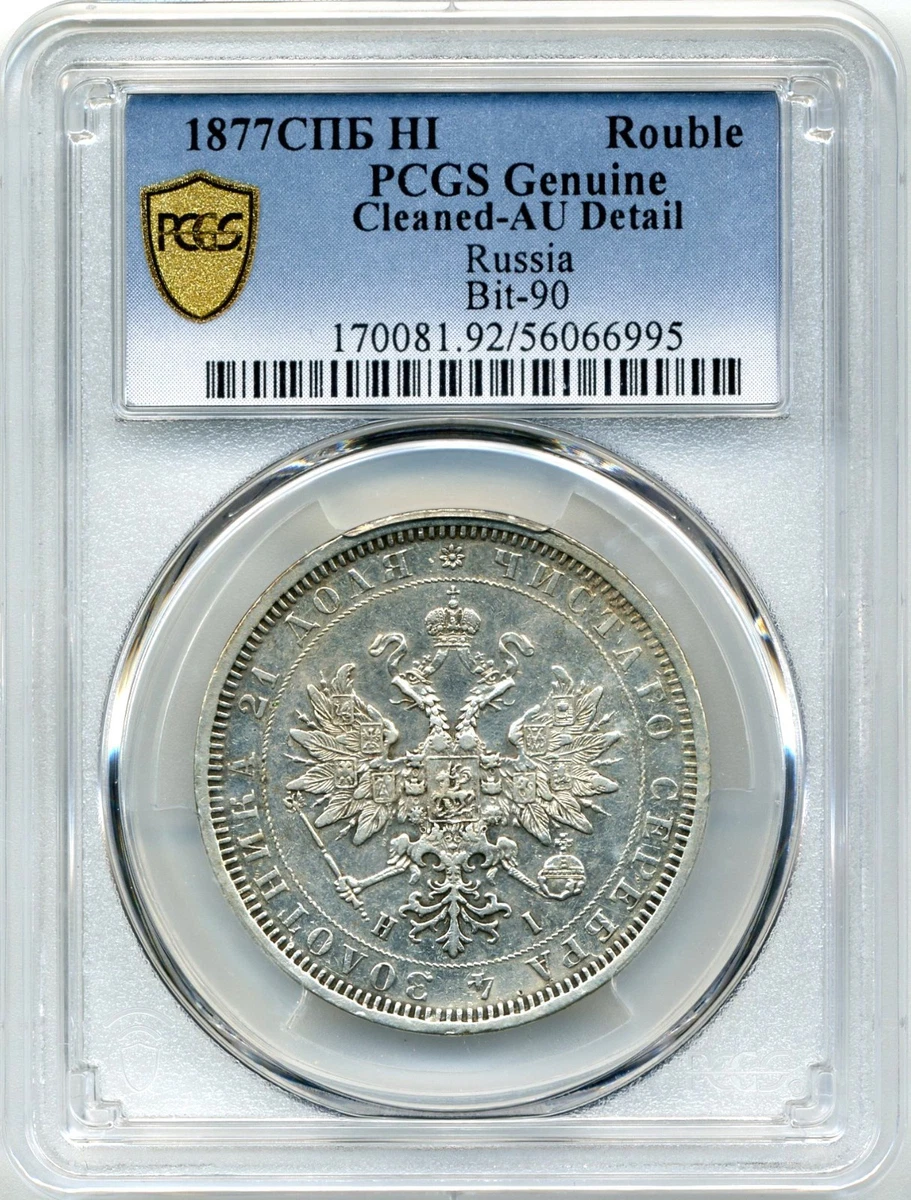 1 Rouble 1877 Year Russian Empire Coins (Pre - 1917) for sale | eBay