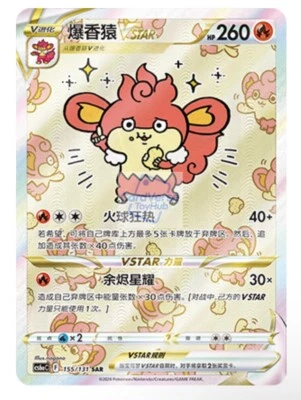 Pokémon TCG Chinese Sword & Shield CS6aC-155/131 SAR Simisear VSTAR HOLO Card - Image 1 of 3