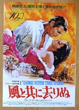 Gone with the Wind JAPAN CHIRASHI MOVIE MINI POSTER B5 1975 Revival Clark Gable
