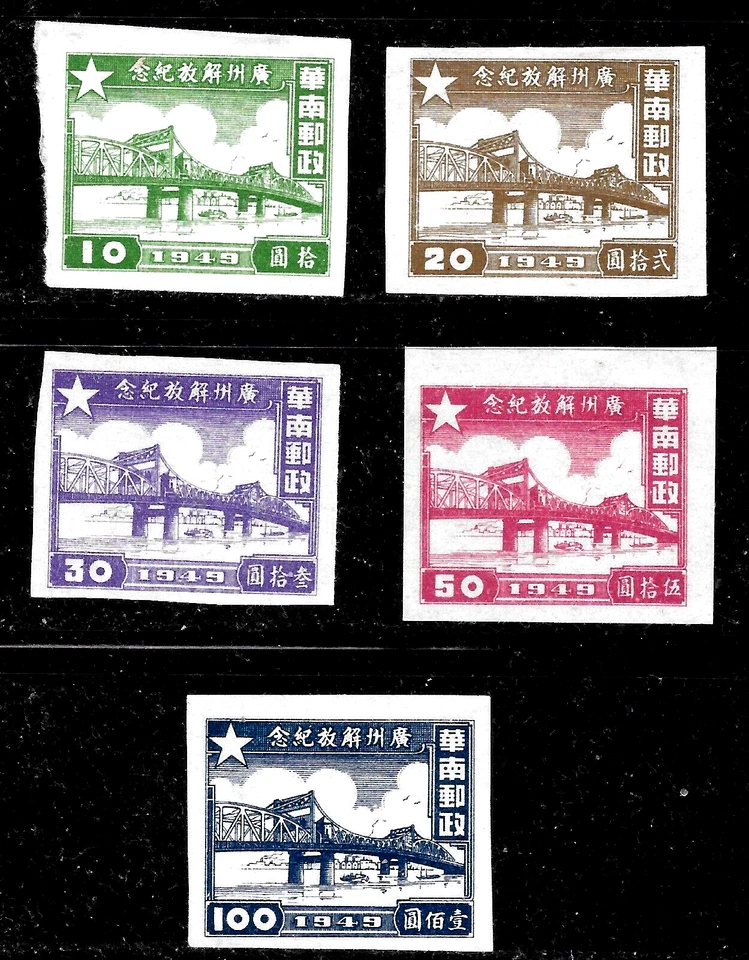 Área Liberada del Sur de China 1949 S#7L1-7L5 MNH🔥Liberación de Guangzhou GENUINA🔥 Foto 1 de 1