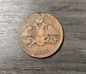 1836 Russian 5 Kopeks Coin Emperor Nicholas I GENUINE Large coin - Picture 1 of 5