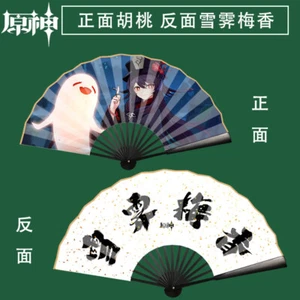 Genshin Impact HuTao Cosplay Summer Two-Sided Hand-held Folding Fan Anime Gift - Picture 1 of 1