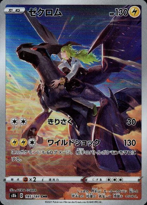 Pokemon Cards Game - Zekrom CHR 195/184 S8b VMAX Climax Japanese - Image 1 of 1