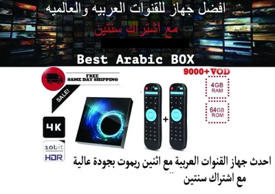 Best Arabic TV Box 2 Years ، اثنين ريموت افضل جهاز قنوات  عربية فى امريكا عامين - Image 1 of 3
