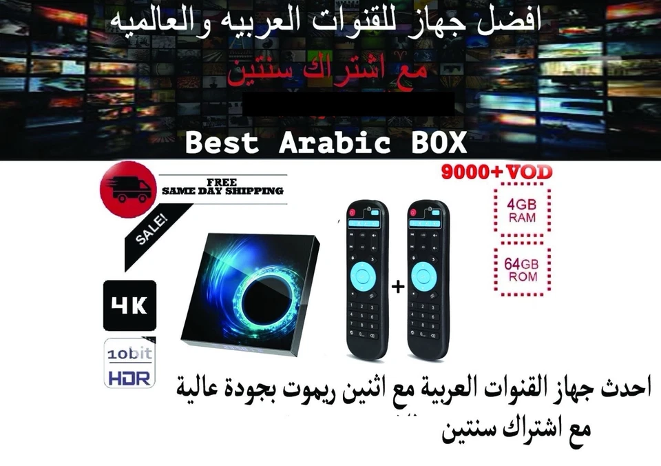 Best Arabic TV Box 2 Years ، اثنين ريموت افضل جهاز قنوات  عربية فى امريكا عامين - Image 1 of 3