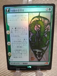 MTG Jugan Defends the Temple Japanese FOIL Prerelease NEO 1x Excellent - Picture 1 of 7