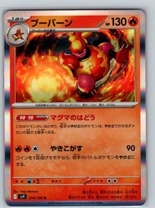 Magmortar 014/100 Holo Rare SV9: Battle Partners quasi nuovo JP - Foto 1 di 2