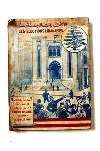 كتاب الإنتخابات اللبنانية Les Elections Libanaises Spec Edt. Lebanese Book 1960 - Imagen 1 de 24