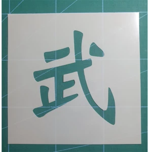 Japanese Symbol (Sword) Mylar Stencil for Home, wall, décor, bar, café - Picture 1 of 1