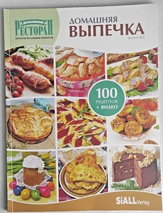 Kochbuch auf Russisch. Ukrainisches und europäisches Geschirr. Bäckerei - Bild 1 von 4