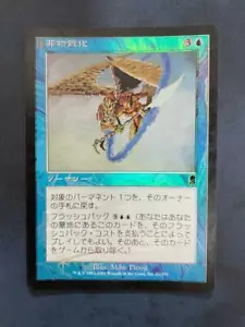MTG JAPANESE FOIL ODYSSEY DEMATERIALIZE HEAVY PLAYED MAGIC THE GATHERING BLUE - Picture 1 of 6