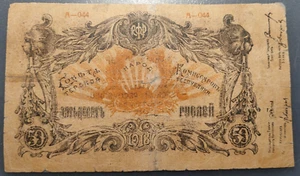 RUSIA RUSSIA NORTH CAUCASUS TEREK REPUBLIC 50 ROUBLES 1918 PS534 - Picture 1 of 2
