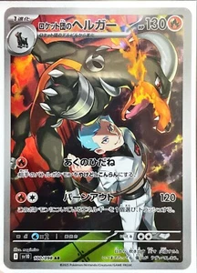 Team Rocket's Houndoom -100/098 - SV10: The Glory of Team Rocket (Japanese) - AR - Picture 1 of 1