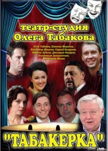 TABAKERKA - TEATR-STUDIYA OLEGA TABAKOVA 4 SPEKTAKLYA DVD NTSC BRAND NEW - Imagen 1 de 1
