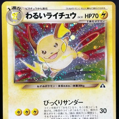 [VG+] Dark Raichu No.026 Neo Discovery Holo Vintage Japanese Pokemon Card O6923 - Image 1 of 4