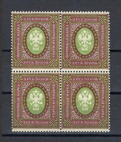 Russia 1917 Sc# 137b Imperial Eagle Civil war 3.50 Horizont lozenges block 4 MNH Cover
