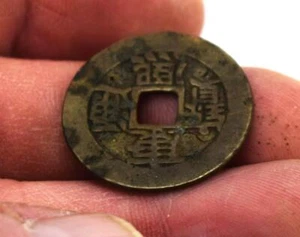 1662 China Qing Dynasty Kang Xi tong Bao Coin - Picture 1 of 2
