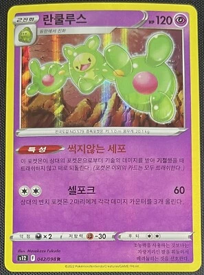 Reuniclus 042/098 Holo Pokemon Sword & Shield Paradigm Trigger KR s12 2022 - Image 1 of 2