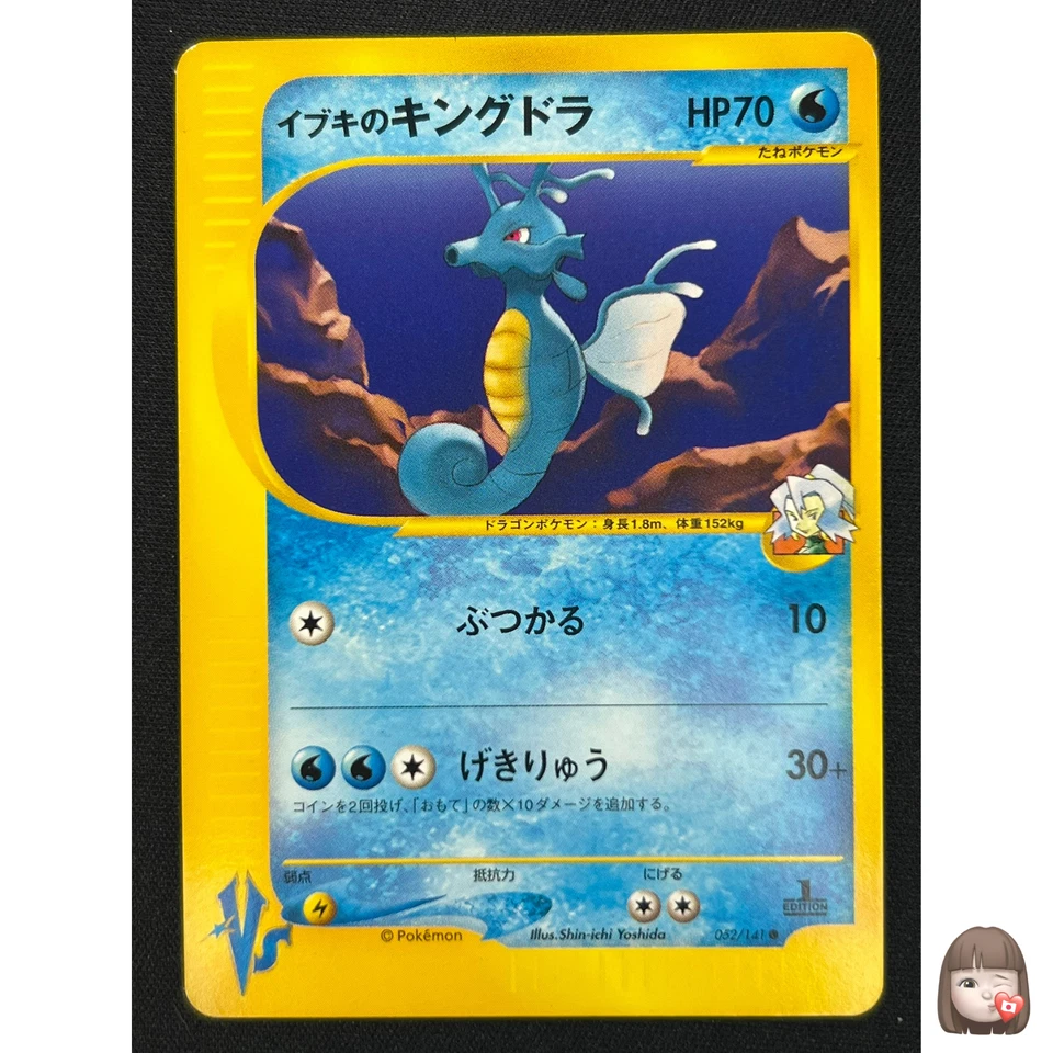 [NM] Clair's Kingdra Pokemon Card  Japanese 052/141 Vs Series 1st Ed NB23 - Image 1 of 4