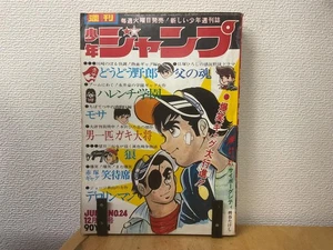 Weekly Shonen Jump 1969 (Showa 44) No. 24 Cover Color Dr. Gebageba - Picture 1 of 6