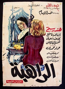 افيش سينما مصري عربي فيلم الراهبة، هند رستم Ägyptische Nonne Arabisches Filmplakat 60er - Bild 1 von 8