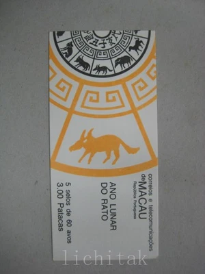 Macau Macao 1984 New Year of Rat Stamps Booklet MNH - Image 1 of 2