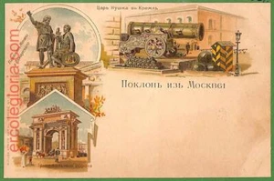 ah1840 - Russia - VINTAGE POSTCARD Винтажная Открытка - Moscow Москва - Picture 1 of 1