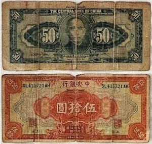 1928 THE CENTRAL BANK OF CHINA 50 DOLLAR/YUAN BANKNOTE - SHANGHAI - Picture 1 of 3