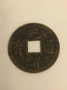 1887–1893 AD CHINA EMPIRE Qing Dynasty Guangxu Cash Coin, free combined S/H - Picture 1 of 3