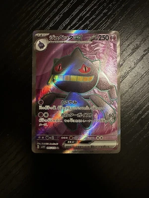 Banette ex 095/078 Near Mint Sv1v: Violet Ex Holo (Japanese) - Image 1 of 3