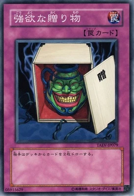 Yugioh TAEV-JP079 The Gift of Greed Common Japanese NM - Image 1 of 4