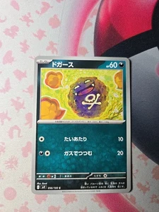 Koffing 056/100 Sv9: Battle Partners Regular (Japanese) - Picture 1 of 4