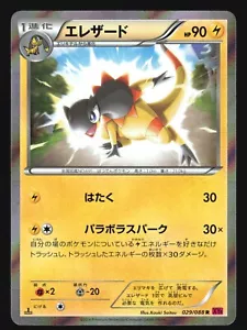 HELIOLISK 029/088 XY4 PHANTOM GATE POKEMON JAPANESE HOLO RARE - Picture 1 of 10
