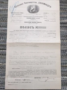 RUSSIA: "SALAMANDRA" INSURANCE COMPANY- 1900 POLICY - KIEV - SCARCE! - Picture 1 of 6