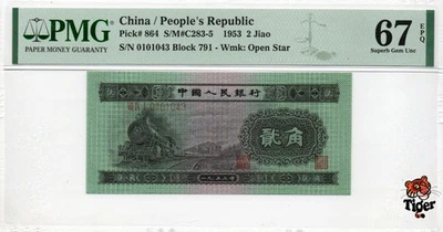Auction Preview! China Banknote 1953 2 Jiao, PMG 67E, SN:0101043 火车头! - Image 1 of 3