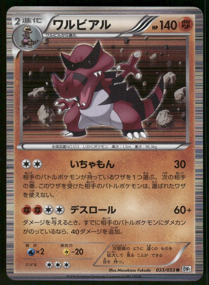 2010 Near Mint Pokemon Krookodile 033/053 White Collection BW1 Japanese - Image 1 of 2