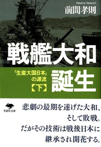 Bunkyo Battleship Yamato's Birth Part 2 Source of Production Power Japan - Picture 1 of 1