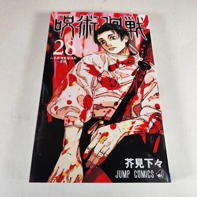 Jujutsu Kaisen Vol. 28 Japanese Manga OCTOBER 2024 Volume - Image 1 of 4