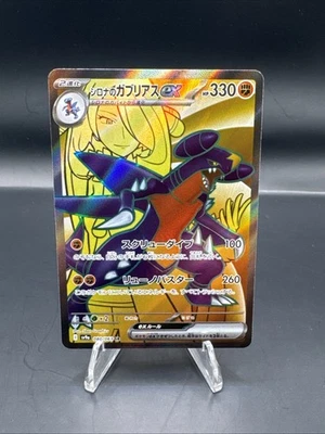 Cynthia's Garchomp ex 080/063 Sv9a: Heat Wave Arena Holo (Japanese) - Image 1 of 2