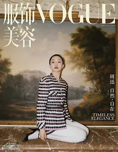 Brand New Sealed Vogue CHINA July 2024 Fashion Magazine Zhou Xun 周迅 Cover - Picture 1 of 4