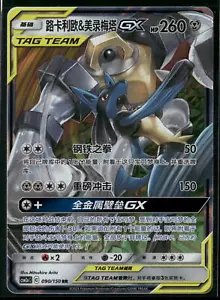 Pokémon Sun & Moon #090/150 Lucario & Melmetal GX S-Chinese RR,Tag Team, NM - Picture 1 of 2
