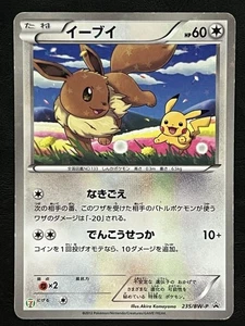 Pokemon Japonés Eevee 7-Eleven Promo - Pokemon Fair - 235/BW-P LP2 - Imagen 1 de 2