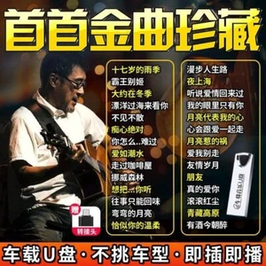 Canciones antiguas clásicas 经典老歌 u disco mandarín 国语708090s nostalgia gold song colección - Imagen 1 de 8
