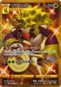 Pokemon Cards Game - Rillaboom UR 084/070 S2a Explosive Walker Gold Japanese - Picture 1 of 1