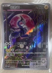 Pokémon PTCG 2025 S-Chinese SV-P-031/SV-P Miraidon Promo Holo Arte Antiguo - Imagen 1 de 1