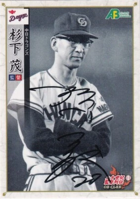 Shigeru Sugishita SIGNED JSA (TOUGH) HOF, 3x Japan CY Young winner, 2x MVP CARD - Image 1 of 2
