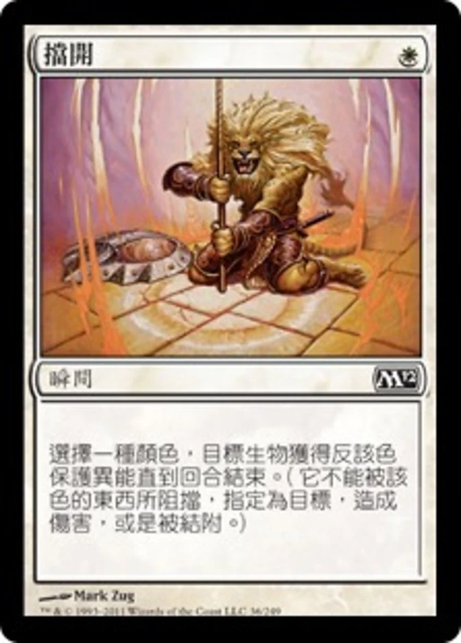 1x FOIL Stave Off MTG M12 #036 Magic Taiwan Traditional-C NM/Unplay C card - Image 1 of 1