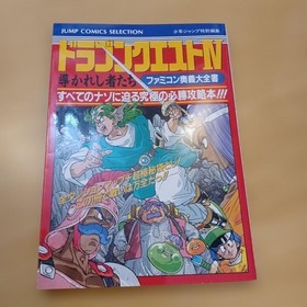 Dragon Quest IV Chapters of the Chosen Famicom Secret Techniques Compendium