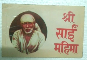 INDIEN SELTENE SHRI SAIBABA SHIRDI MAHIMA / AARTI / STUTI IN HINDI GROSSE SCHRIFT - Bild 1 von 4